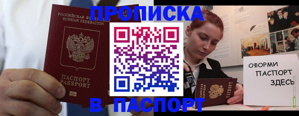 прописка ребенка в Псковской области