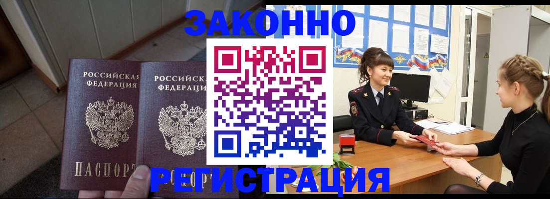 прописка штамп в Псковской области